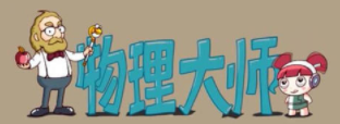 物理大师K12教育加盟