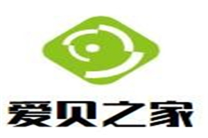 爱贝之家母婴店加盟