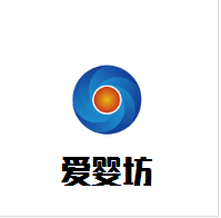 爱婴坊母婴会所加盟