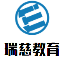 瑞慈教育加盟