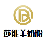 莎能羊奶粉加盟