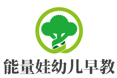 能量娃幼儿早教加盟