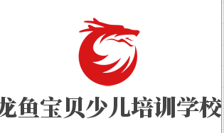 龙鱼宝贝少儿培训学校加盟