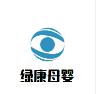 绿康母婴生活馆加盟