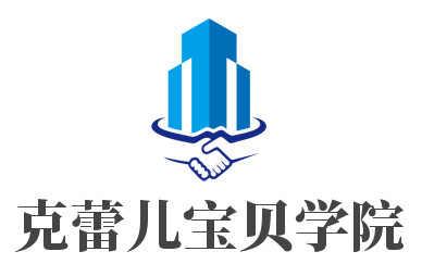 克蕾儿宝贝学院加盟