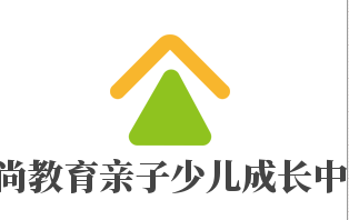 明尚教育亲子少儿成长中心加盟