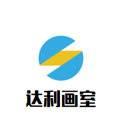 达利画室加盟