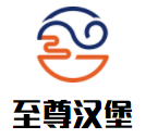 至尊汉堡加盟