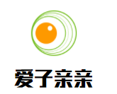 爱子亲亲母婴加盟