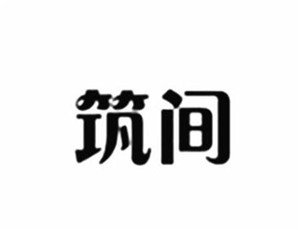 筑间酒店加盟