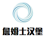 詹姆士汉堡加盟