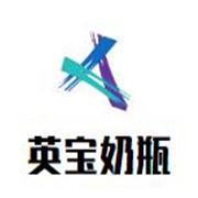 英宝奶瓶加盟