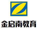 金启南教育加盟