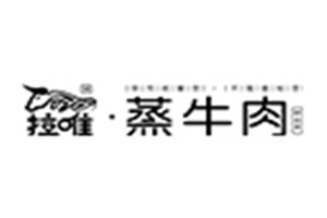 拉唯蒸牛肉研究所加盟