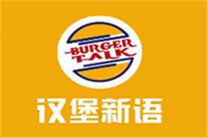 汉堡新语加盟