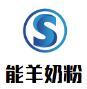 能羊奶粉加盟