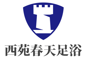 西苑春天足浴加盟