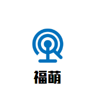 福萌孕婴店加盟