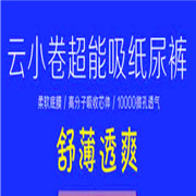 云小卷纸尿裤加盟