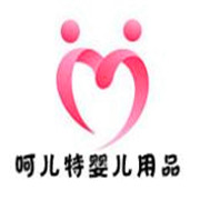 呵儿特新款婴儿用品加盟