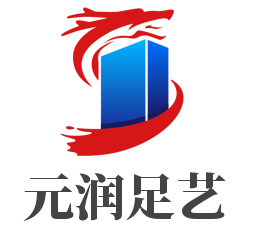 元润足艺加盟