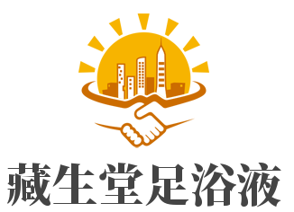 藏生堂足浴液加盟