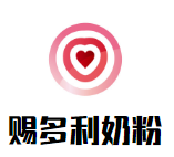 赐多利奶粉加盟