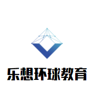 乐想环球教育加盟