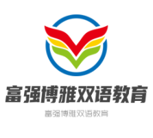 富强博雅双语教育加盟
