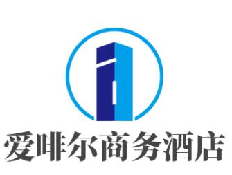 爱啡尔商务酒店加盟