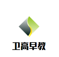 卫高早教加盟