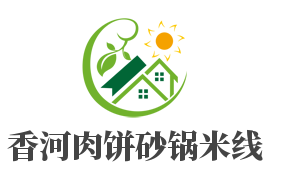 香河肉饼砂锅米线加盟