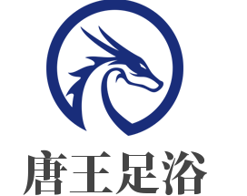 唐王足浴加盟