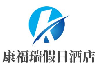 康福瑞假日酒店加盟