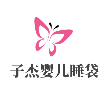 子杰婴儿睡袋母婴用品加盟