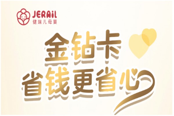 健瑞儿母婴店
