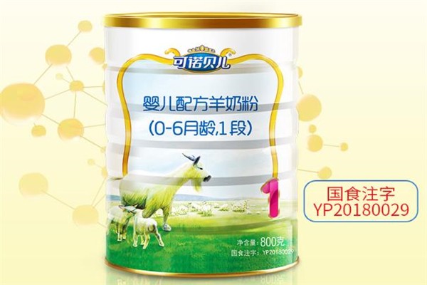 可诺贝儿羊奶粉