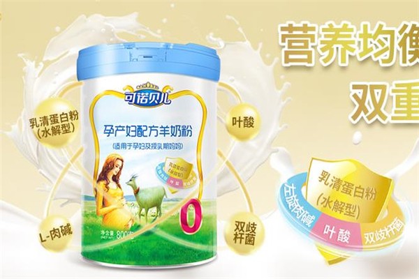 可诺贝儿羊奶粉