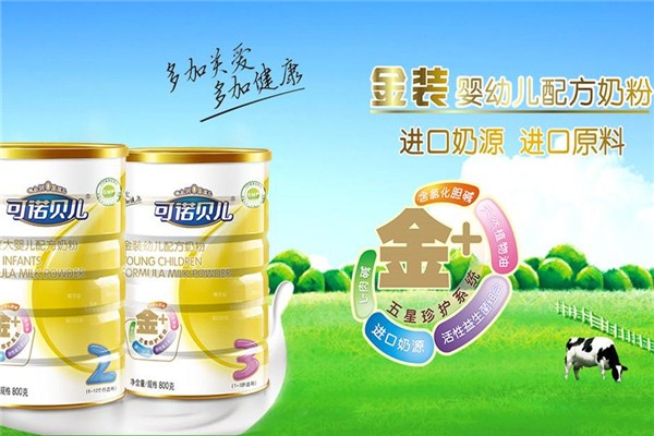 可诺贝儿羊奶粉