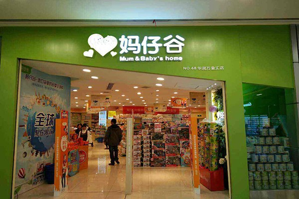 妈仔谷母婴店