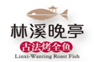 林溪晚亭古法烤全鱼加盟