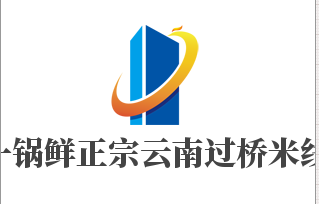 一锅鲜正宗云南过桥米线加盟