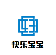 快乐宝宝母婴店加盟