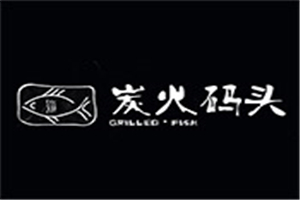 炭火码头烤鱼加盟