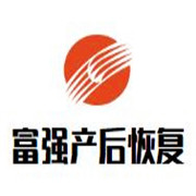 富强产后恢复加盟