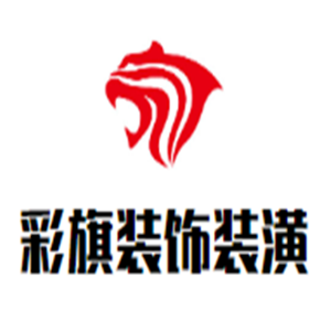 彩旗装饰装潢加盟