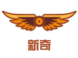 新奇达玩具加盟