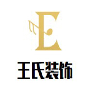 王氏装饰装潢加盟