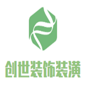 创世装饰装潢加盟