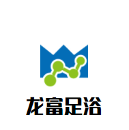 龙富足浴加盟